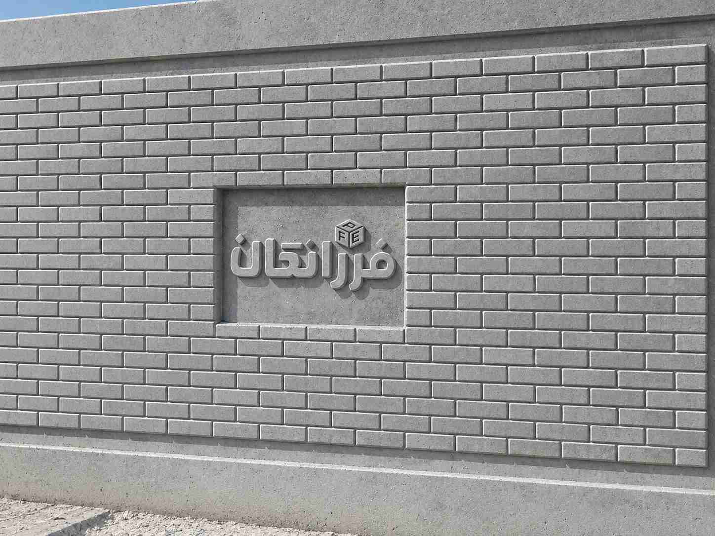 دیوار پیش‌ساخته