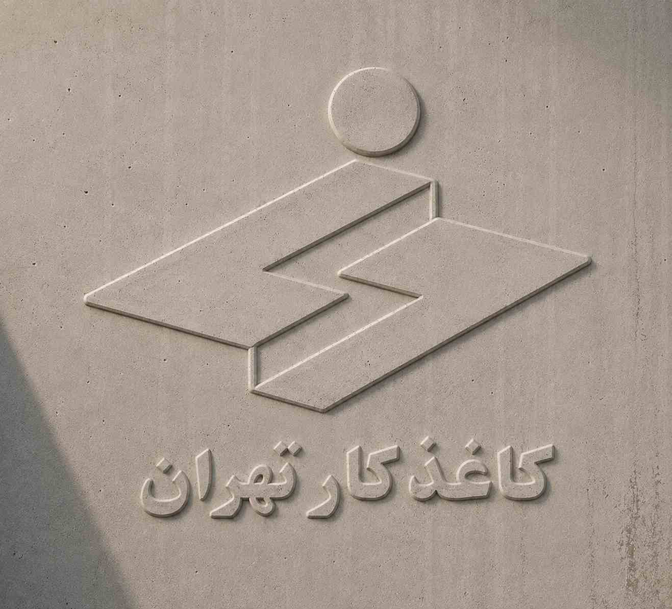 لوگوی کاغذ کار تهران روی قطعه بتنی سفارشی